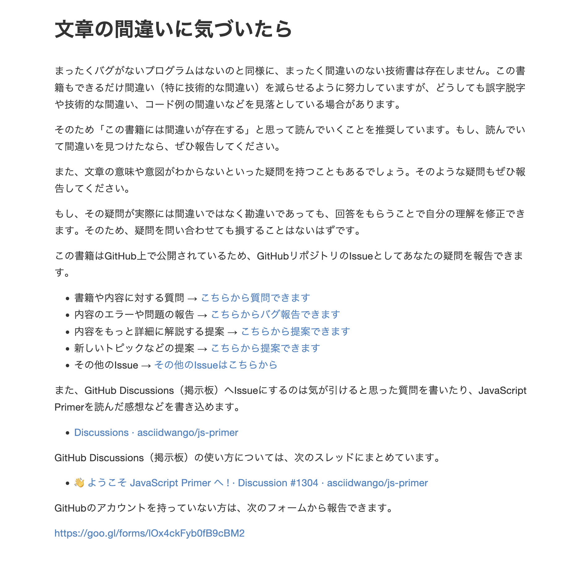 fit, right, 間違いの報告方法