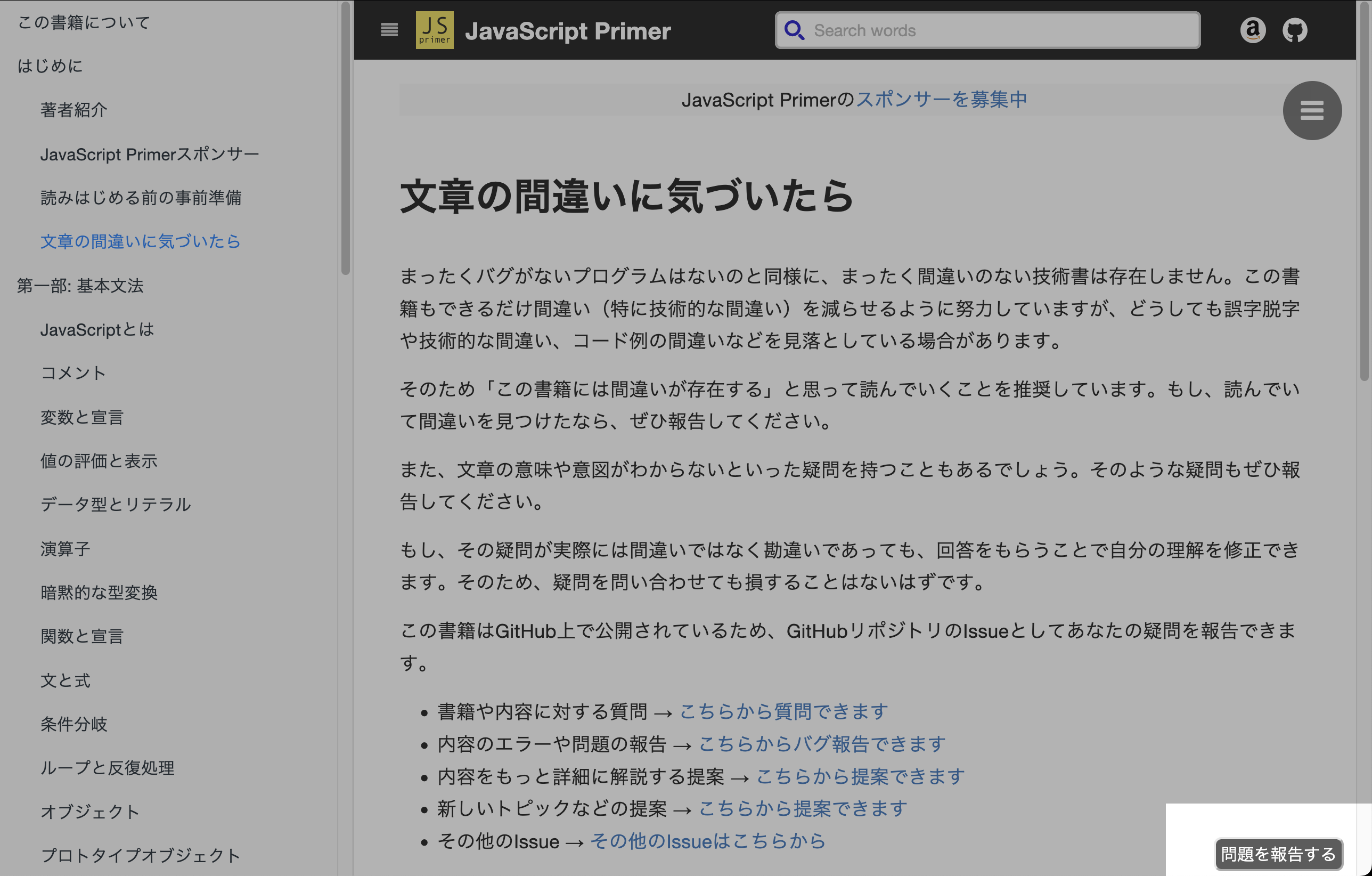 inline, corner-radius(8), バグ報告ボタン